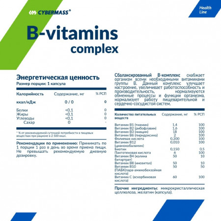 Витамин-Б Cybermass B-vitamins complex 90 капсул